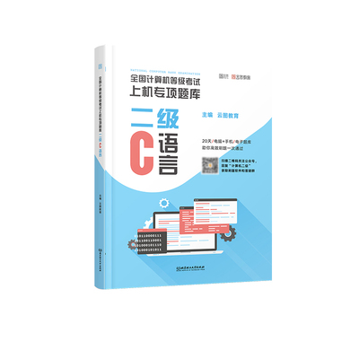 2021年9月计算机二级C语言