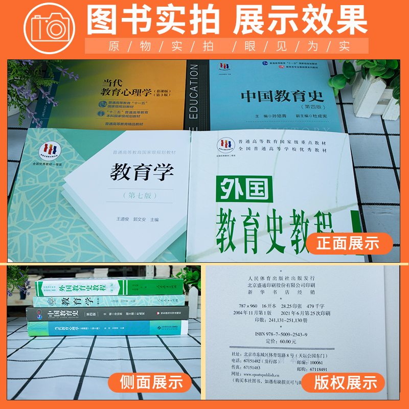 【现货正版】333教育综合2024考研教材教育学王道俊郭文安中国教育史孙培青第四版外国教育史教程吴式颖当代教育心理学陈琦刘儒德-图1