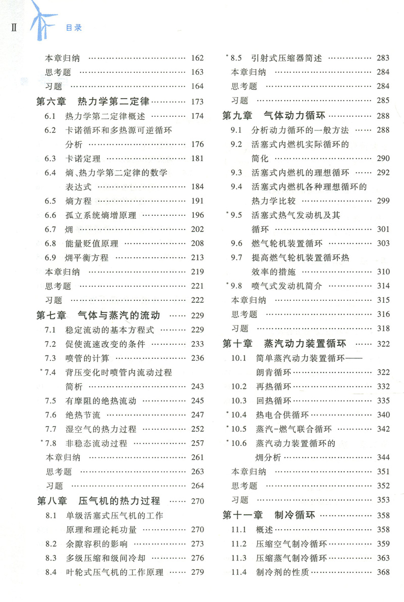 【现货正版】工程热力学第六版童钧耕工程热力学沈维道第五版升级高等教育出版社大学土木来专业考研教材可搭学习辅导与习题解答-图1