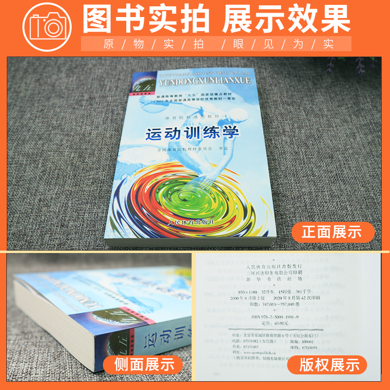 【现货正版】346体育综合考研教材运动训练学王瑞元田麦久运动生理学习题集学校体育学周登高体育院校通用教材体育考研用书346考研-图0