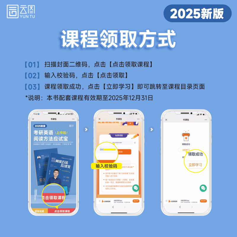 【云图官方】2025颉斌斌阅读应试宝词汇背诵宝66句搞定考研语法长难句阅读应试宝三小门句句讲完形翻译新题型真题详解作文应试宝 - 图3