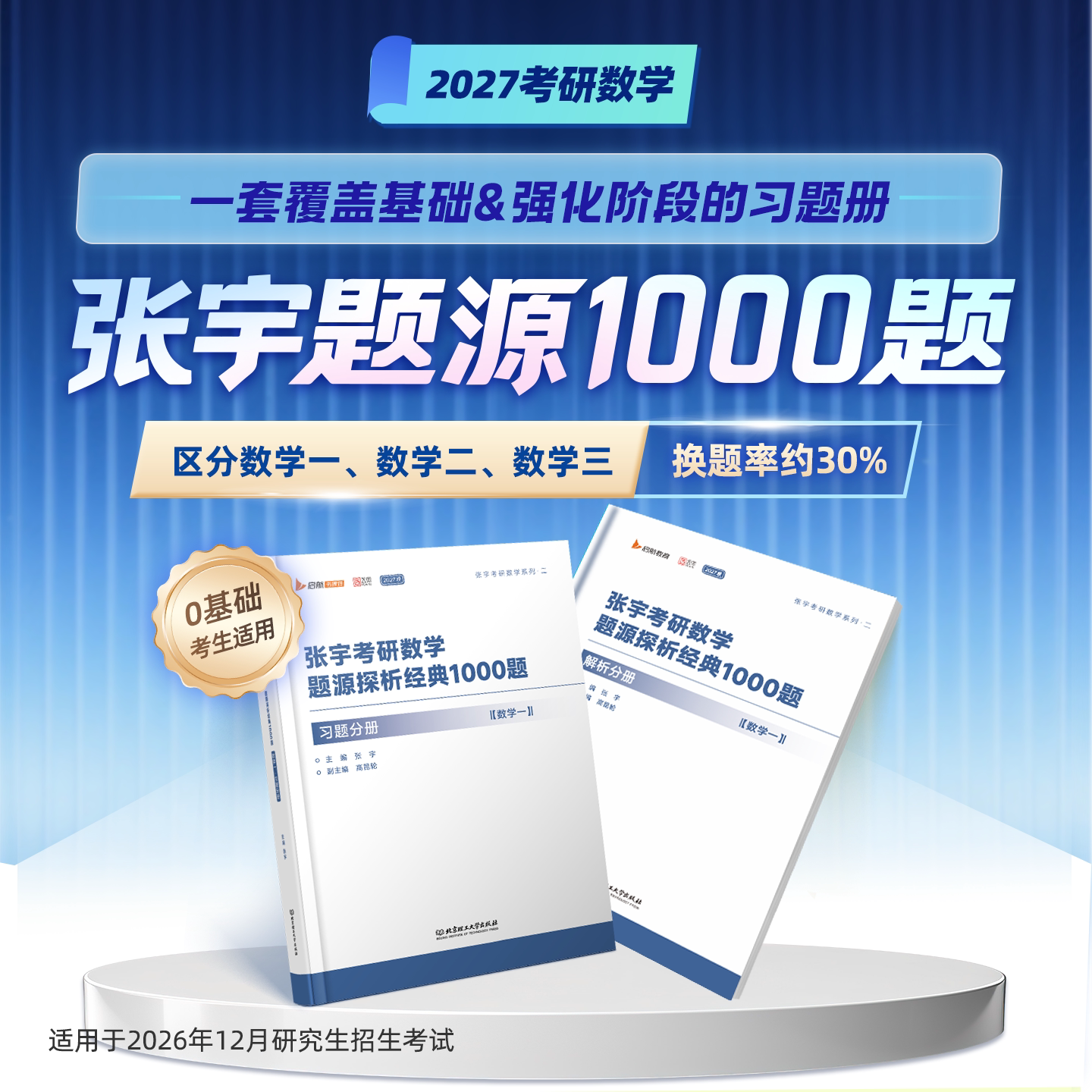 【云图】张宇2026考研数学1000题一千题基础30讲题源探析经典练习题数学一二三刷题高数线代概率论强化36讲真题大全解全家桶