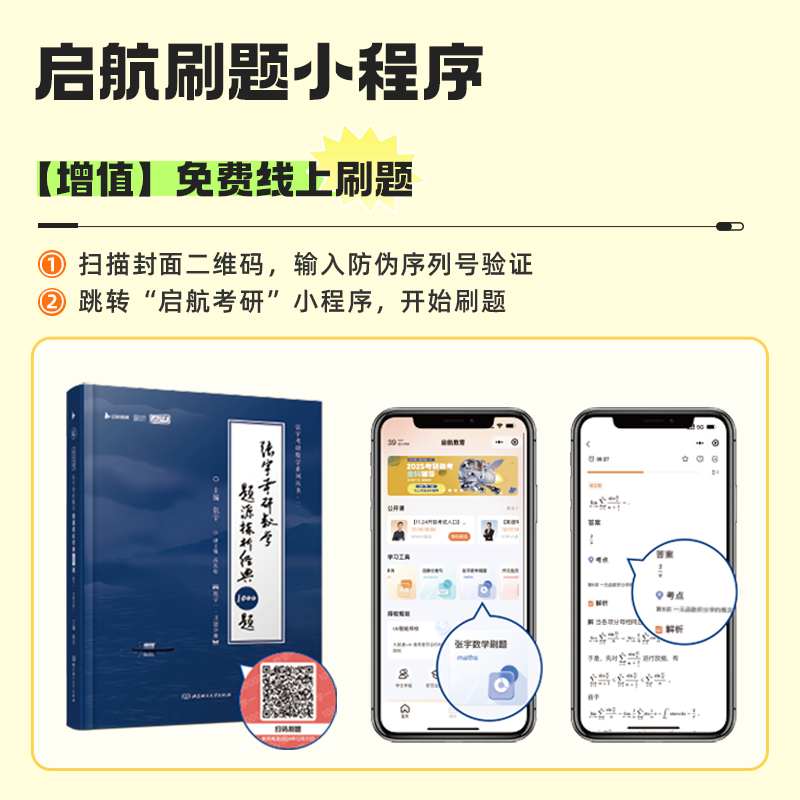 【张宇官方店】启航教育2025张宇1000题考研数学基础30讲题源探析经典练习题数学一数学二数学三刷题强化36讲真题大全解全家桶 - 图2