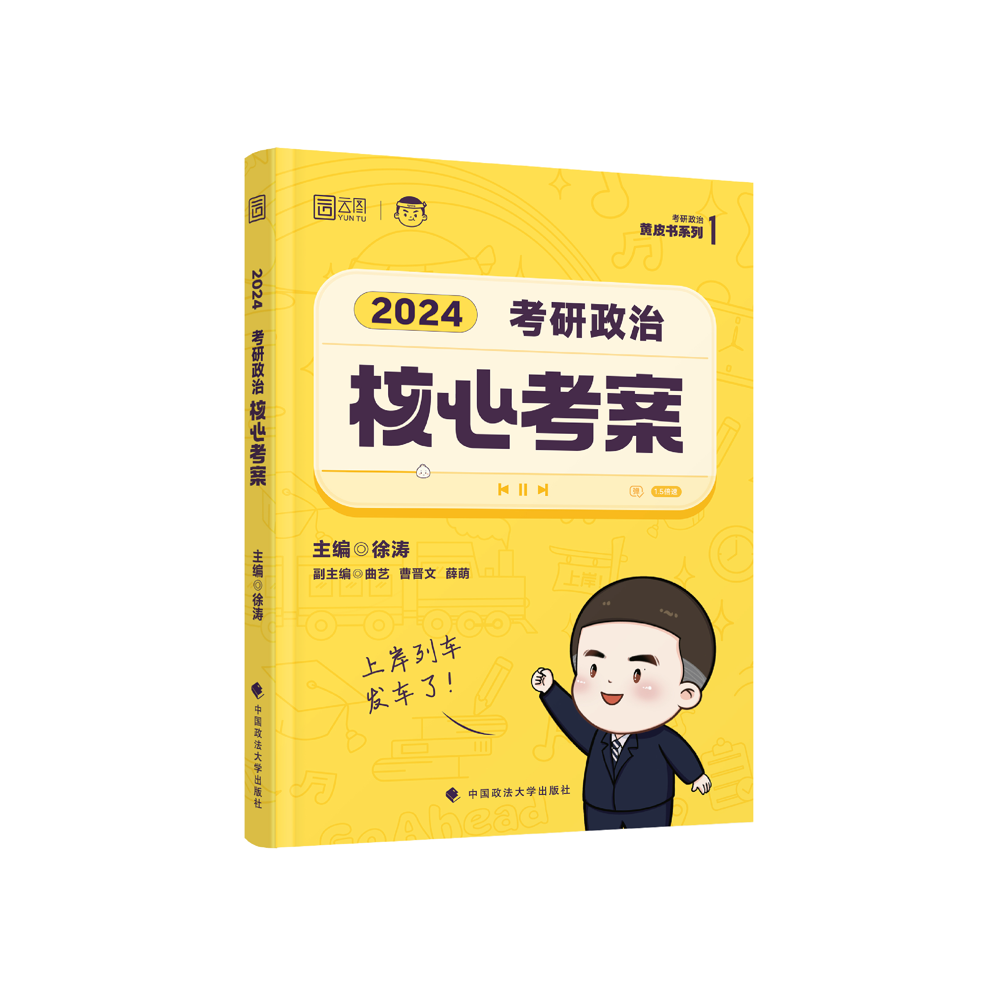 2024考研政治徐涛核心考案+背诵笔记 惠券直播