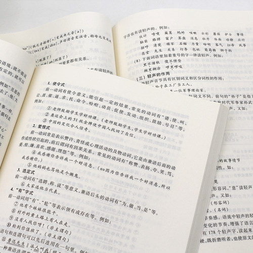 【现货正版】现代汉语黄廖版第六/七版 黄伯荣廖序东增订六/七版上下册 高等教育出版社汉语言文学考研教材书籍可搭古代汉语王力 - 图3