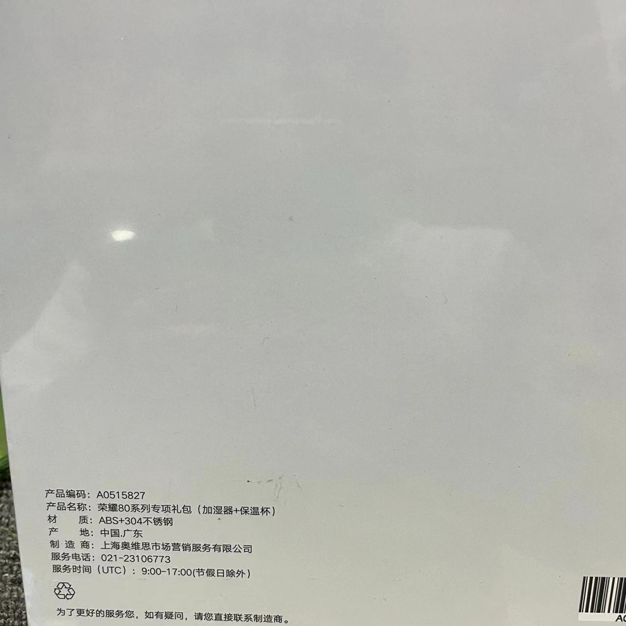 荣耀80系列专项礼包304不锈钢450毫升保温杯桌面加湿器赠送礼品盒-图1