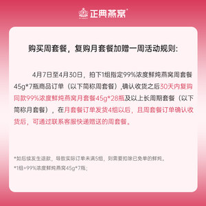 【顺丰】正典燕窝浓缩鲜炖燕窝45g7瓶周套餐即食无糖正品孕妇正品