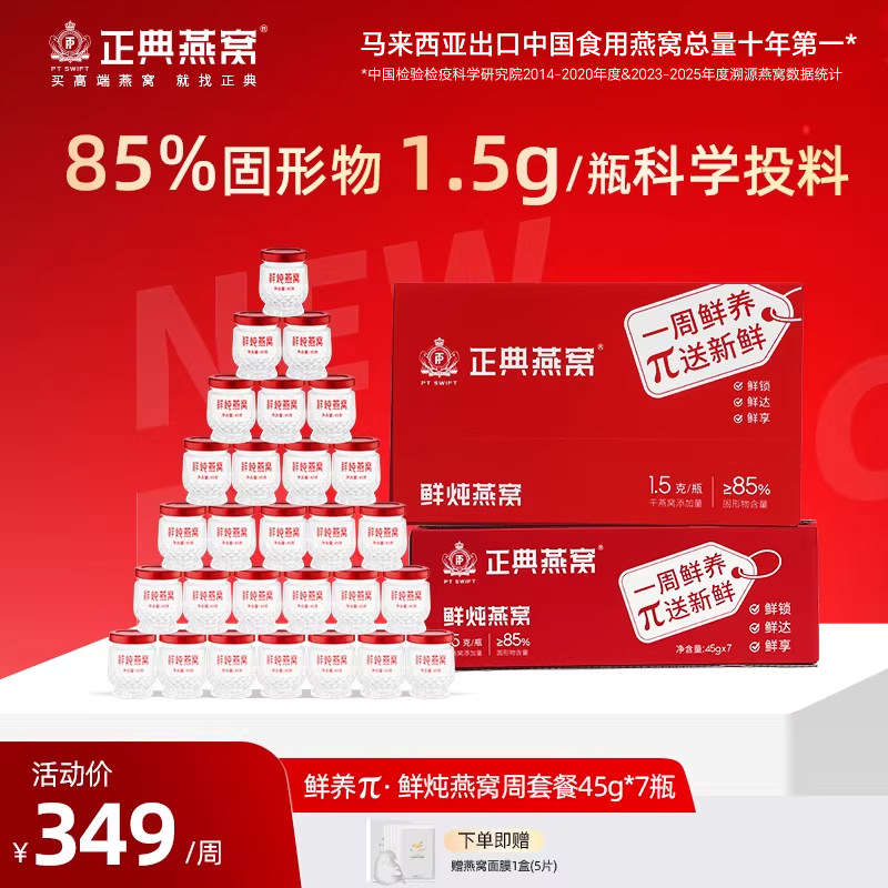 【顺丰】正典燕窝浓缩鲜炖燕窝45g7瓶周套餐即食低糖官方正品孕妇