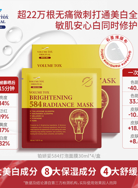 铂妍妥微电流灯泡面膜提亮补水