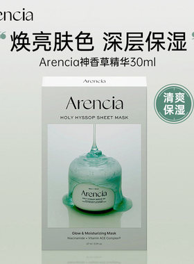 韩国Arencia江南皮肤科精华面膜深层补水保湿舒缓滋润焕白提亮