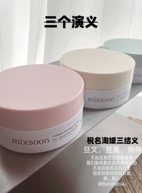 韩国mixsoon胶原蛋白大豆眼膜