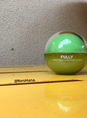 韩国#FULLY红番茄保湿唇膜绿番茄磨砂膏去角质死皮淡化唇部纹