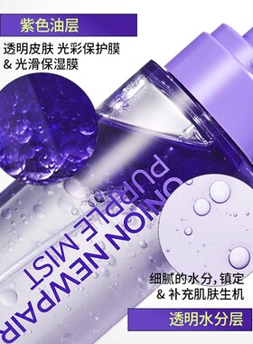 isntree紫色洋葱补水舒缓喷雾