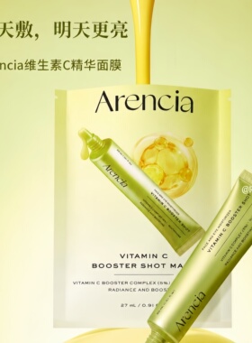 韩国直邮Arencia维生素C加强精华面膜 谷胱甘肽亮肤 改善暗沉5贴