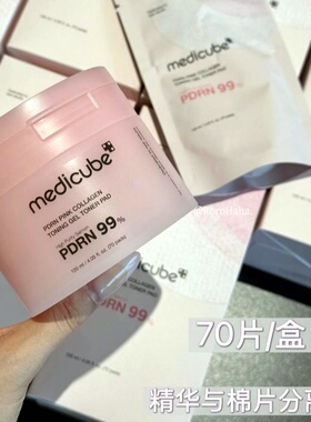 韩国直邮medicube胶原棉片 三文鱼PDRN补水修复强化肌肤弹力