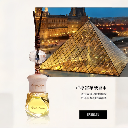 2026新款香型旗舰店正品卢浮宫车载香熏汽车香水车内香氛精油挂件 - 图1