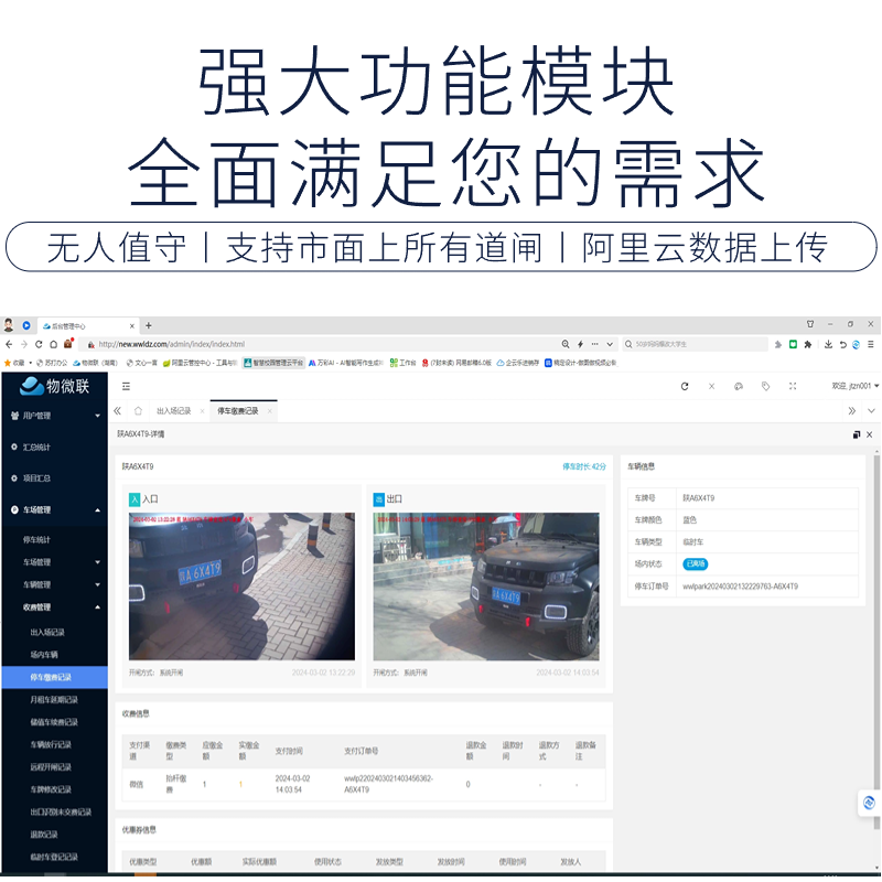 停车场道闸车牌识别系统软件加密狗云收费管理臻识云平台电子支付 - 图1