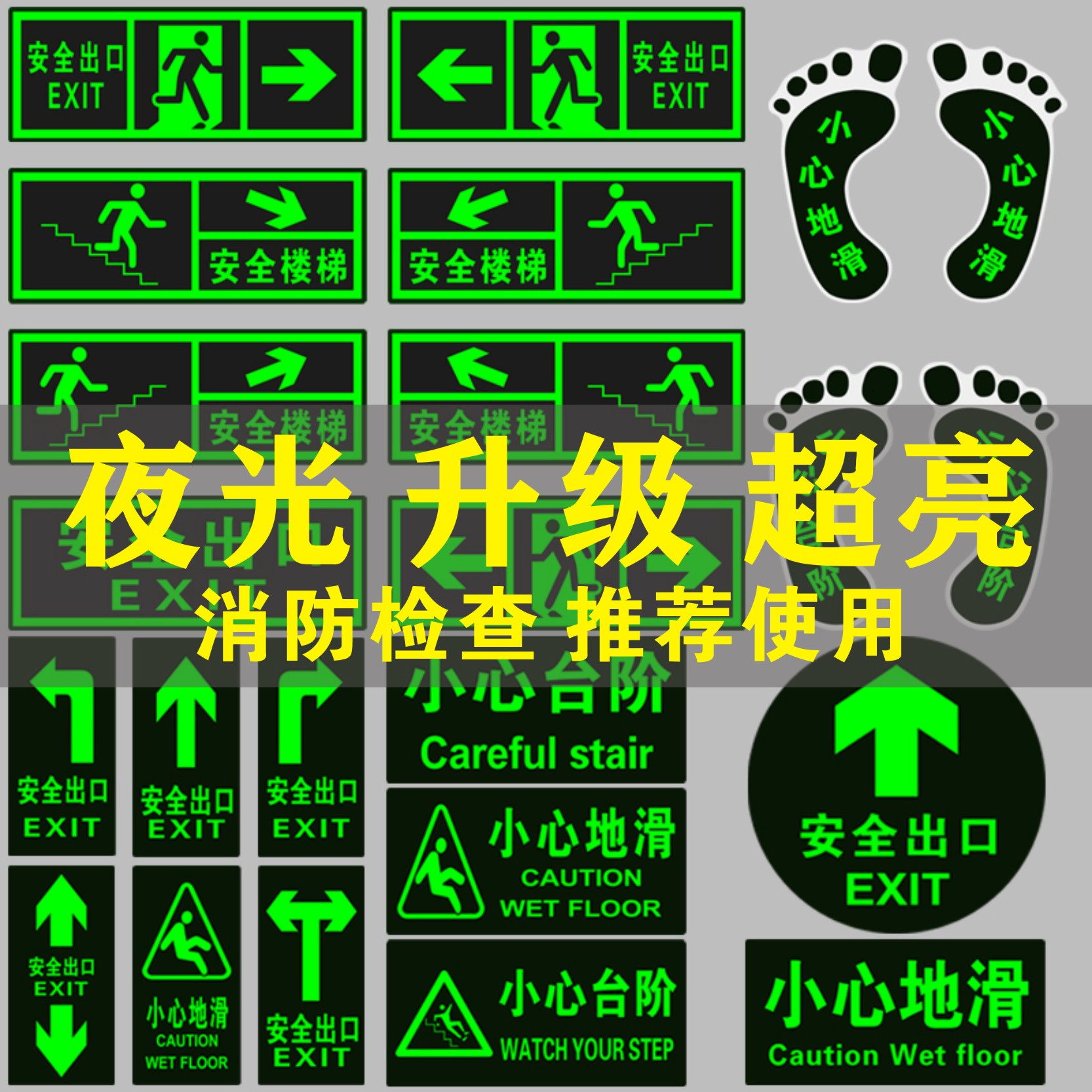 安全出口标识PVC消防通道指示牌疏散夜光标牌荧光箭头墙贴指示灯 - 图0