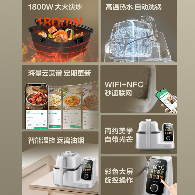 苏泊尔C30TS88全自动炒菜机器人家用智能料理机多功能一体主厨机 - 图0