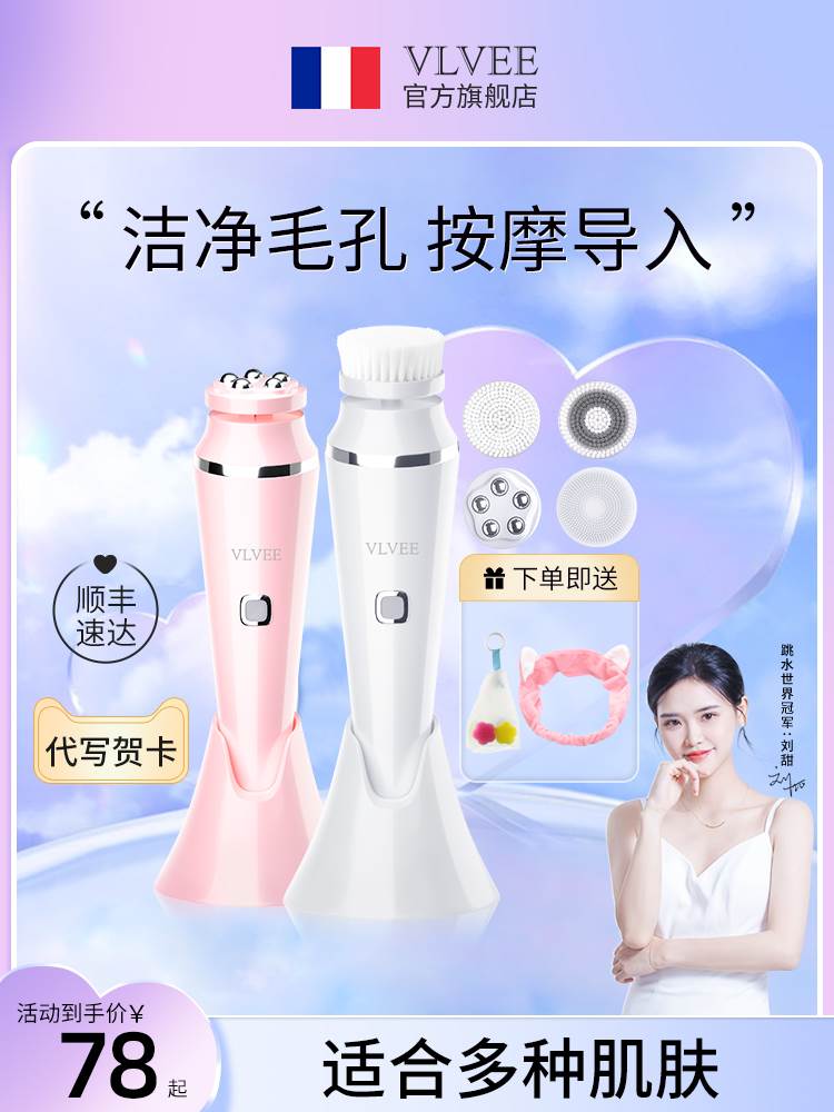 法国VLVEE电动洗脸仪器毛孔清洁器洁面仪女洗脸神器洗脸机充电式