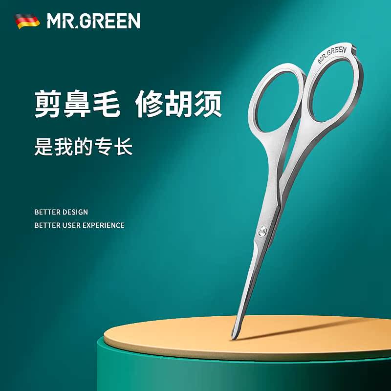 德国MR.GREEN不锈钢剪鼻毛剪刀修剪器胡子手动男士 圆头男用 手动 - 图0