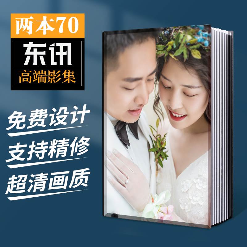 水晶相册婚纱照精修照片入册照片书定制影楼结婚写真制作高端定制