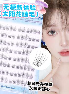 婴儿弯假睫毛女自然仿真分段式分段鱼尾太阳花无梗8mm免胶眼睫毛
