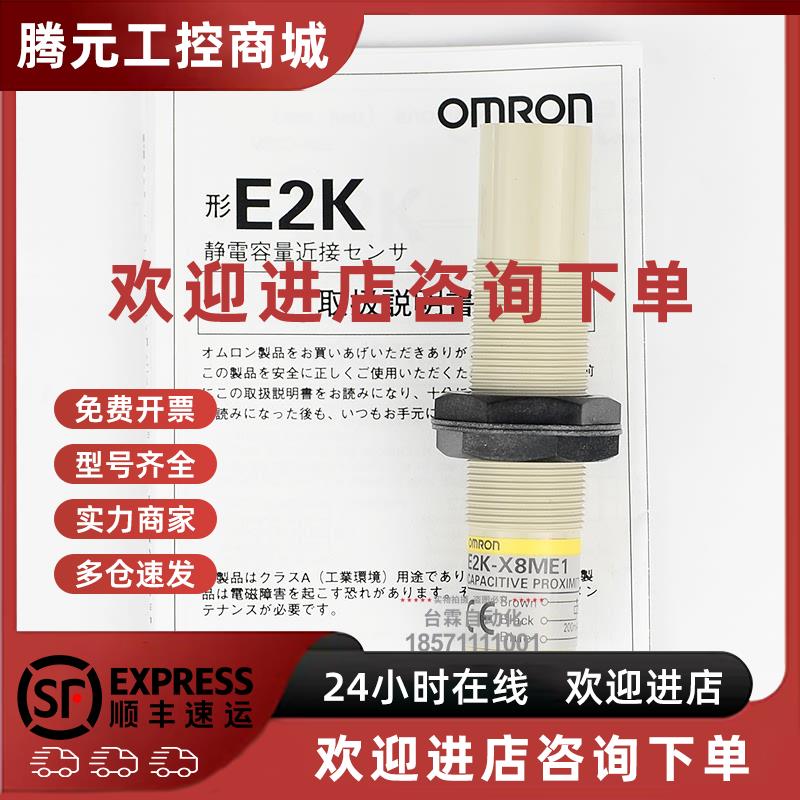 议价接近开关E2K-X4ME1/X4MF1/X4MY2/X8/X8MF2/X8MY1/X15ME2/15欧 - 图0