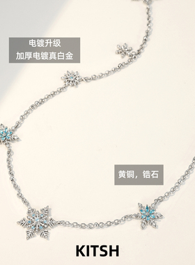 KITSH雪花毛衣链项链高级时尚