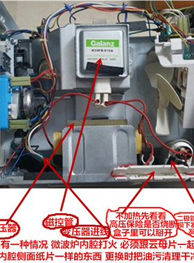 格兰仕原装配件微波炉