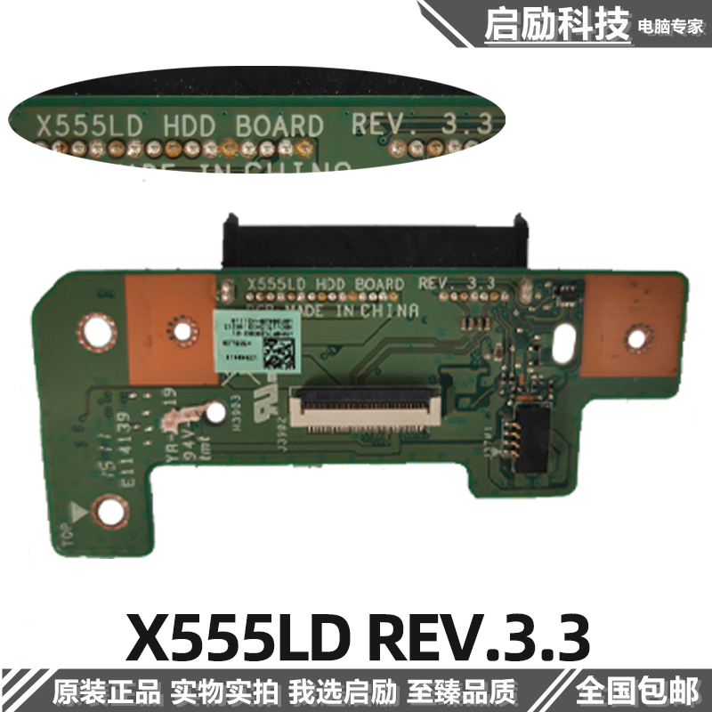 华硕X555LD X555LP K555L X555DG 硬盘小板 USB声卡音频小板 排线 - 图0