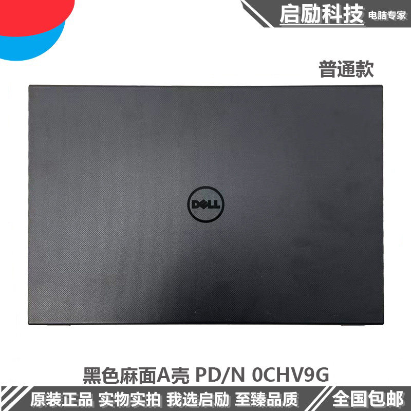 戴尔 灵越15 3541 3542 3543 V3549 A壳B壳C壳D壳 外壳 屏轴 喇叭,淘宝优惠券,粉丝福利购,淘宝优惠卷