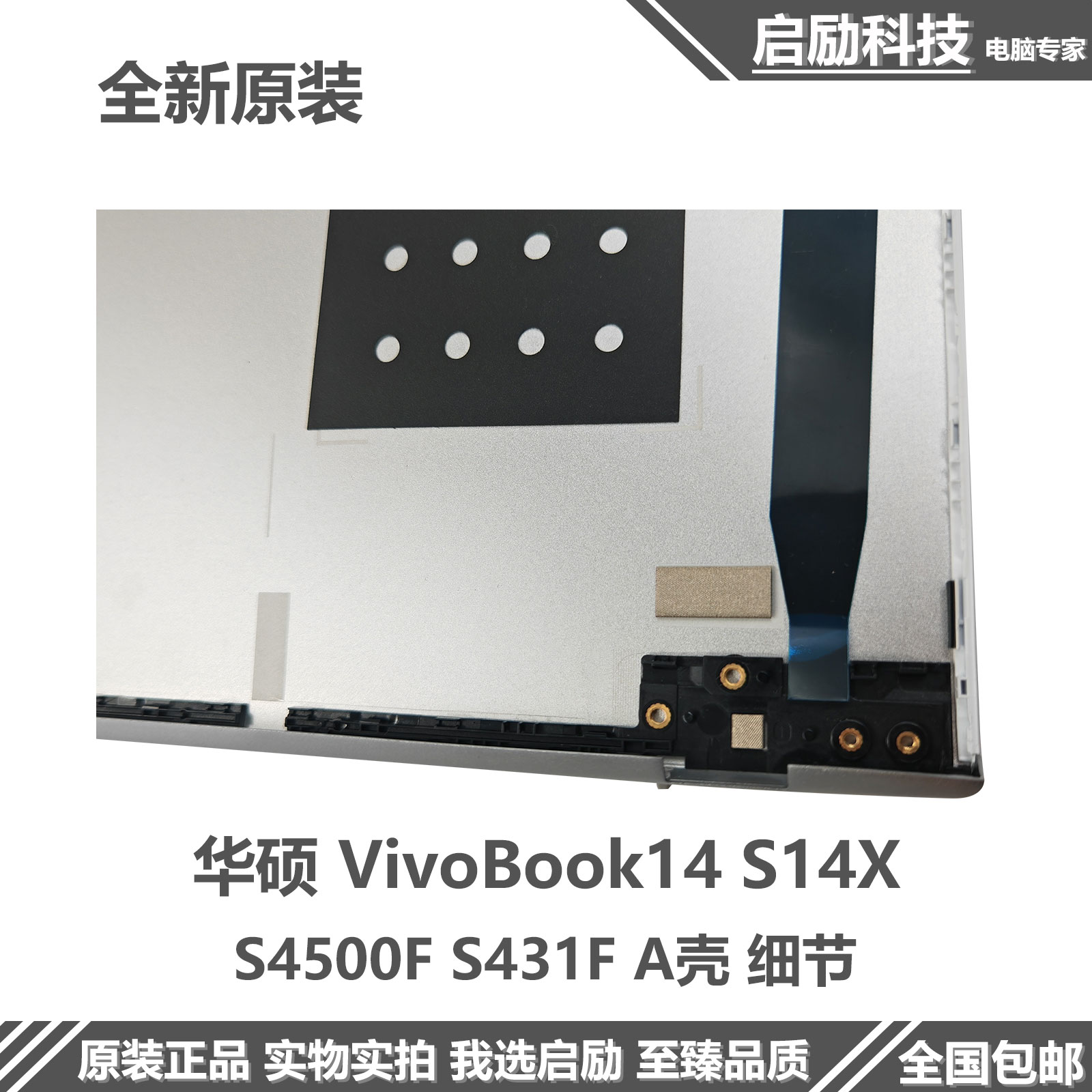 全新 Asus/华硕 VivoBook14 S14X S4500F S431F A壳 外壳 屏后盖 - 图1