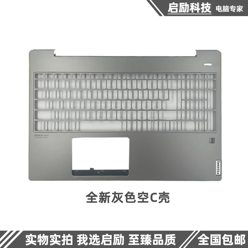 适用Lenovo/联想 小新 Air-15 2019 A壳 S540-15 C壳键盘 外壳D壳,淘宝优惠券,粉丝福利购,淘宝优惠卷