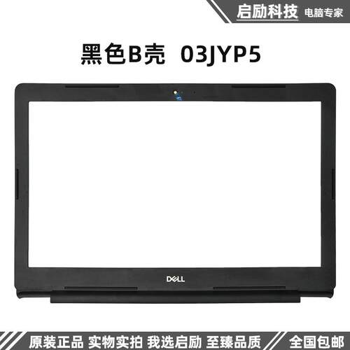 Dell戴尔 灵越inspiron 3580 3582 3583 A壳B壳 C壳键盘 D壳外壳 - 图1