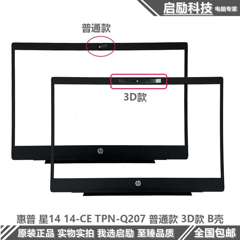 全新 HP 惠普 星 14-CE TPN-Q207 A壳外壳 B壳 C壳 D壳 底座 键盘 - 图1