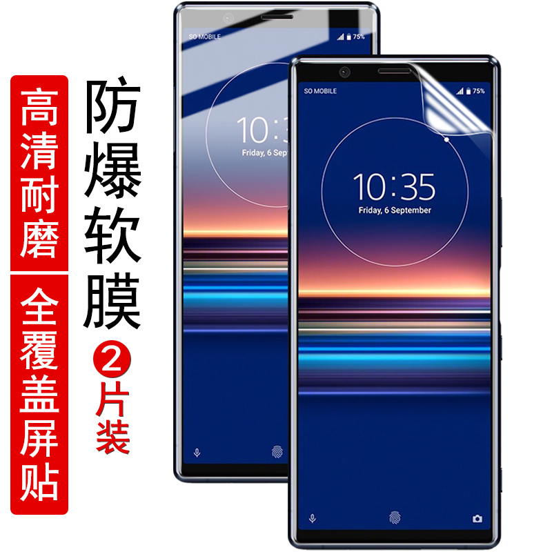 适用索尼Xperia1II水凝膜xperia5手机膜全屏xp5II二代防摔保护膜-图2