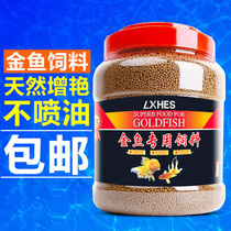 Goldfish fish food for small and medium size special trophies floating ornamental fish brocade carp small grain Lanshoutai lion fish feed
