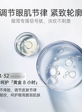 TTS玻色因千肽淡纹紧致精粹眼霜2.0