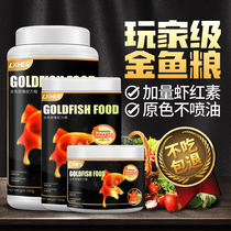 Goldfish Fish Food Fish Feed Special Size Granules Floating Fish Grain Small Tropical Fish Ornamental Fish Add Color Without Muddy Water