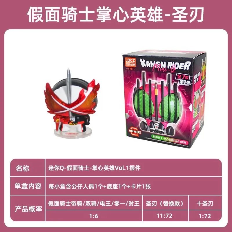灵动创想假面骑士迷你Q版帝骑w01时王圣刃手办周边摆件玩具盲盒,淘宝优惠券,粉丝福利购,淘宝优惠卷