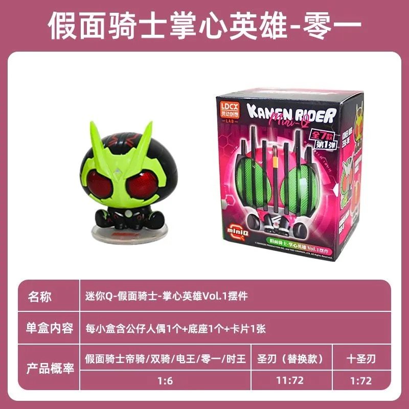 灵动创想假面骑士迷你Q版帝骑w01时王圣刃手办周边摆件玩具盲盒,淘宝优惠券,粉丝福利购,淘宝优惠卷