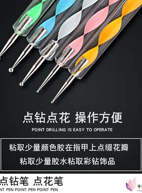 美甲双头彩钻点花笔