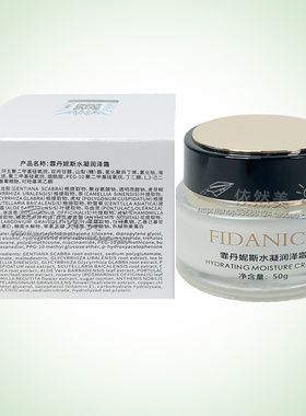 霏丹妮斯专柜正品1度水凝滋养霜