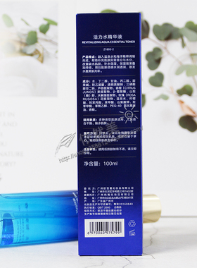 芝蔓正品活力水精华液保湿补水