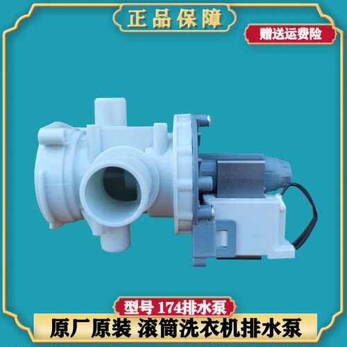 适用美的小天鹅滚筒洗衣机PX-2-35 B30-6A排水泵排水电机配件大全 - 图1