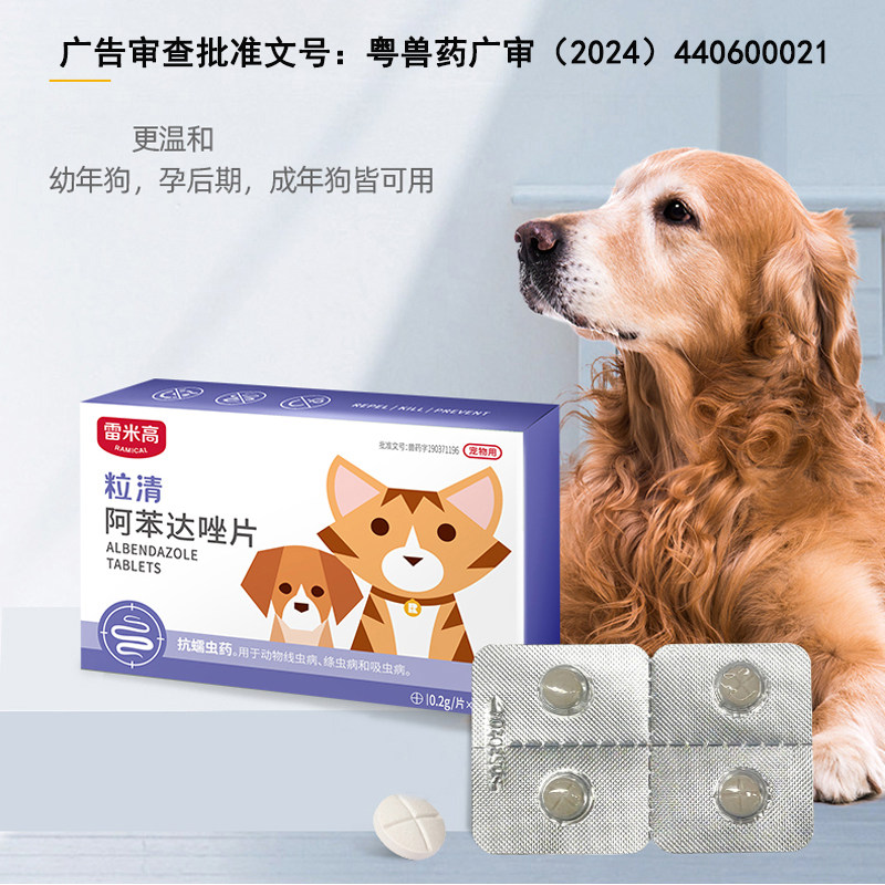 雷米高驱虫粒清整盒 狗狗驱虫药猫咪体内驱虫杀打除虫杜虫片4片,淘宝优惠券,粉丝福利购,淘宝优惠卷