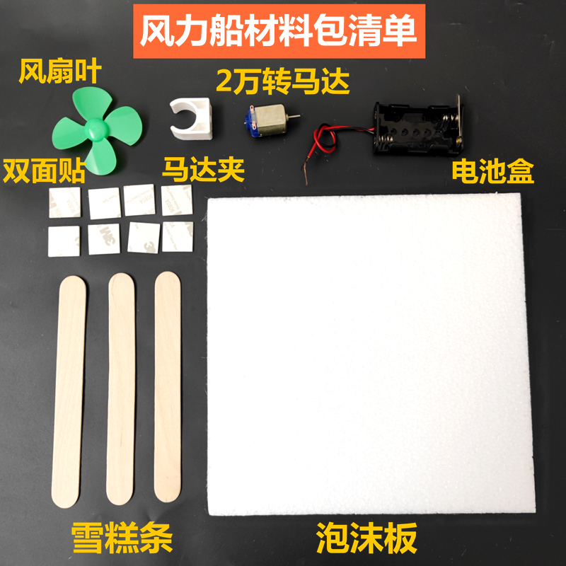 风动力船小快艇学生科学实验比赛马达组装高速小船模五年下册材料 - 图2