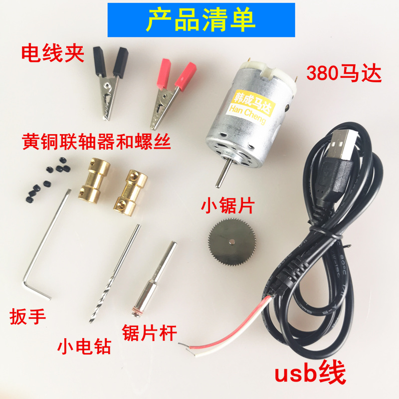 DIY手持迷你小电钻电锯usb2合1套装家用手工充电宝小钻头夹头锯片 - 图2