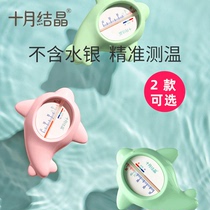 October crystallized baby water temperature meter child bathing thermometer baby bath test water temperature meter newborn household